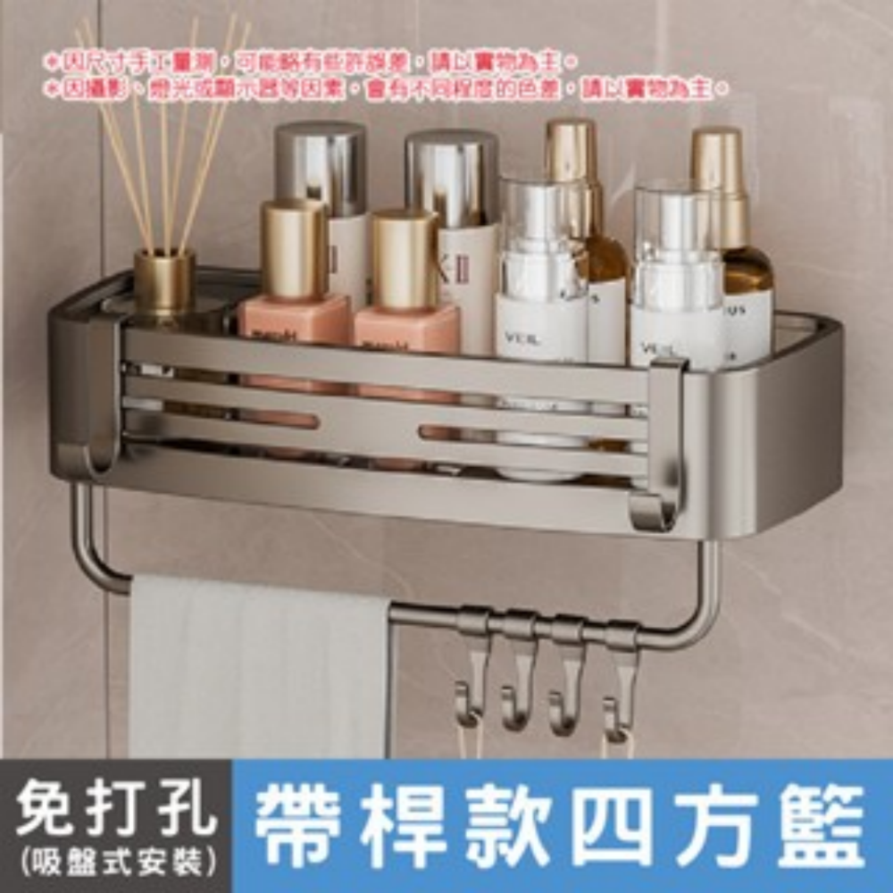 帶桿｜吸盤式四方籃