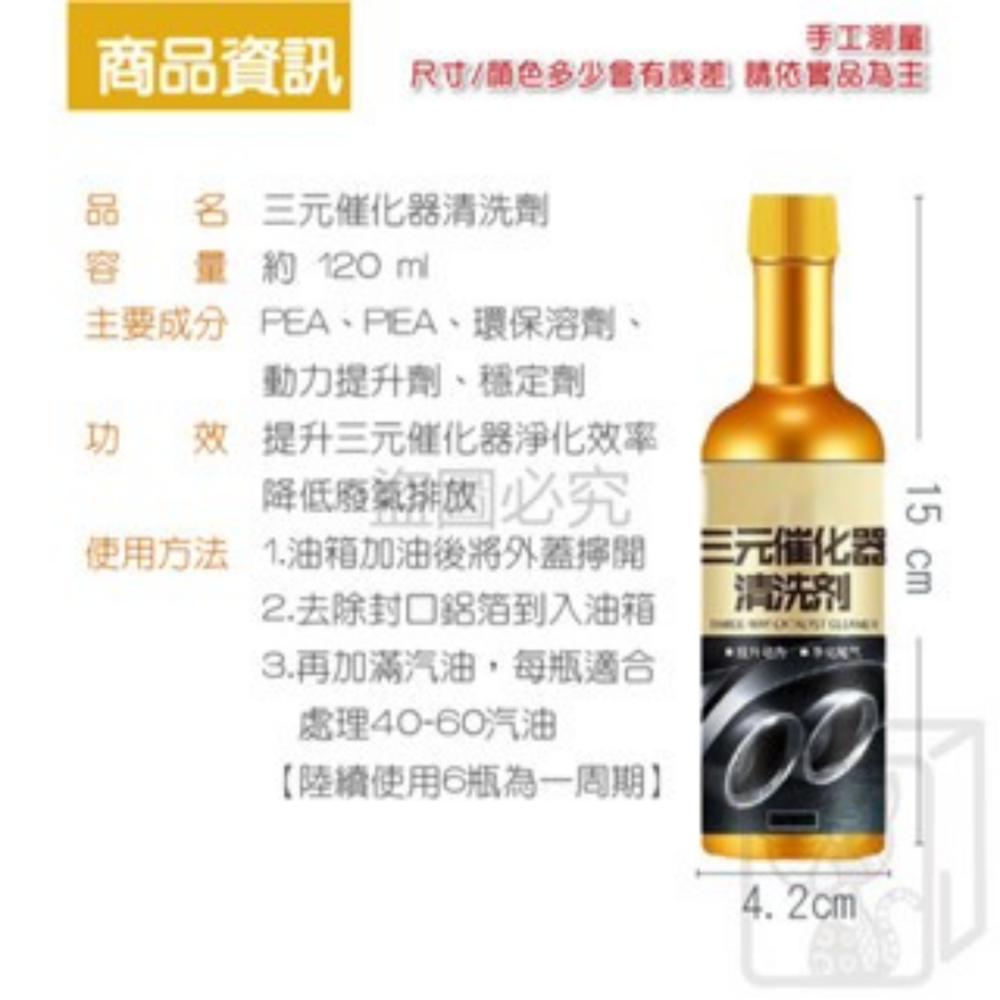 🔥挑戰底價🔥三元催化清洗劑 燃油寶 汽油精 汽油添加劑 除碳 化油劑  化油器汽車保養  觸媒清洗劑 發動機除碳-細節圖3
