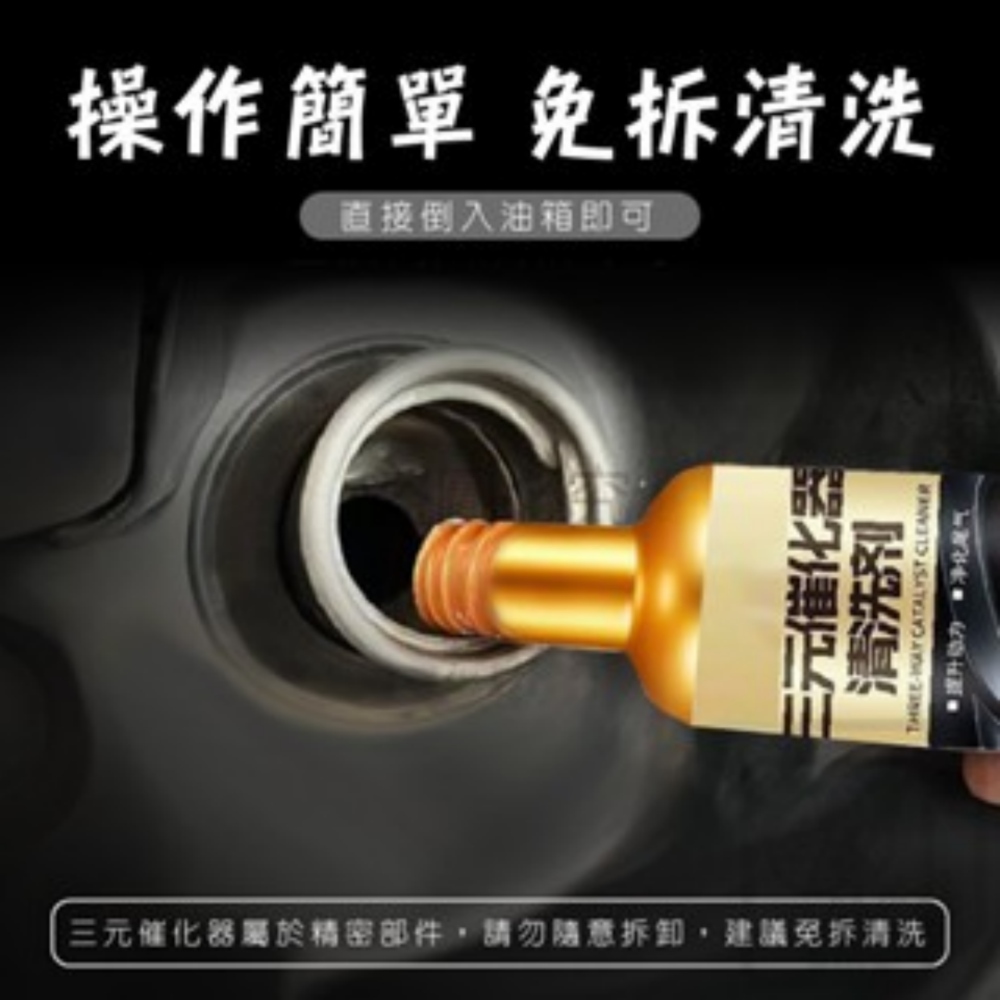 🔥挑戰底價🔥三元催化清洗劑 燃油寶 汽油精 汽油添加劑 除碳 化油劑  化油器汽車保養  觸媒清洗劑 發動機除碳-細節圖6