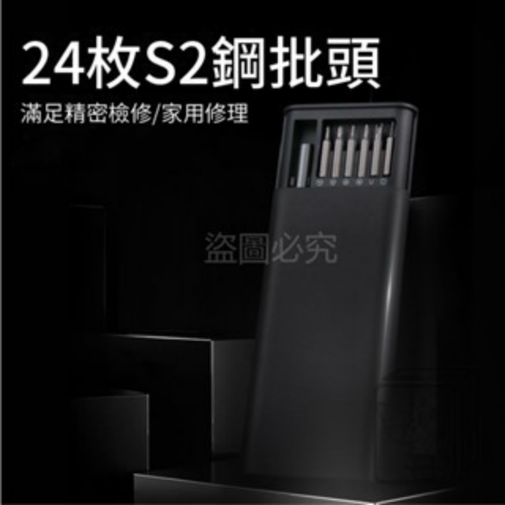 🔥24合1🔥螺絲組 精密螺絲刀 維修工具 工具套件家用工具組 鋁合金螺絲起子 多功能螺絲起子 精修螺絲刀 磁力螺絲-細節圖5