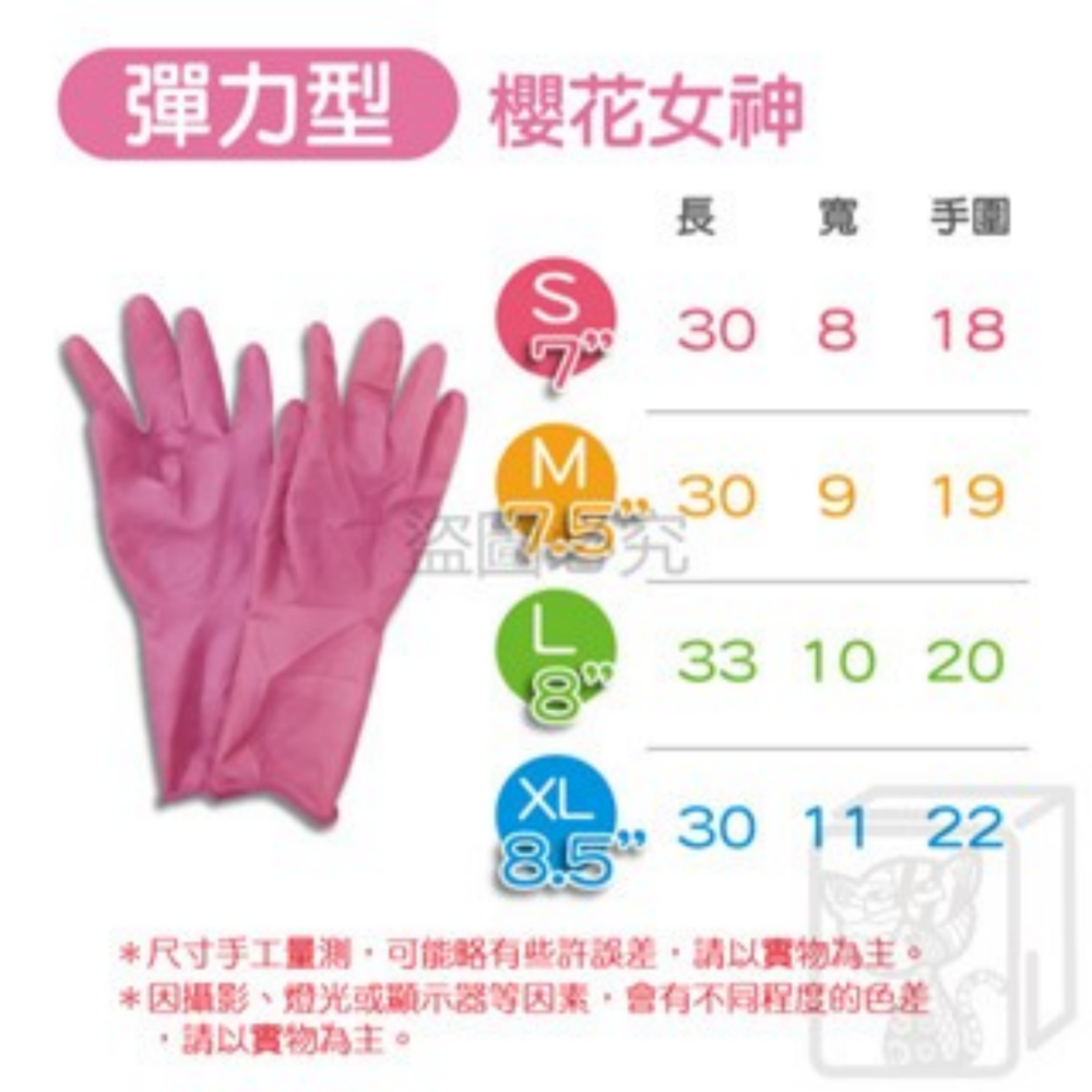 🔥濕手可戴🔥櫻花女神 家事乳膠手套 乳膠手套 清潔手套 洗碗手套 打掃手套 手套 家事手套 手套【AQG】-細節圖3