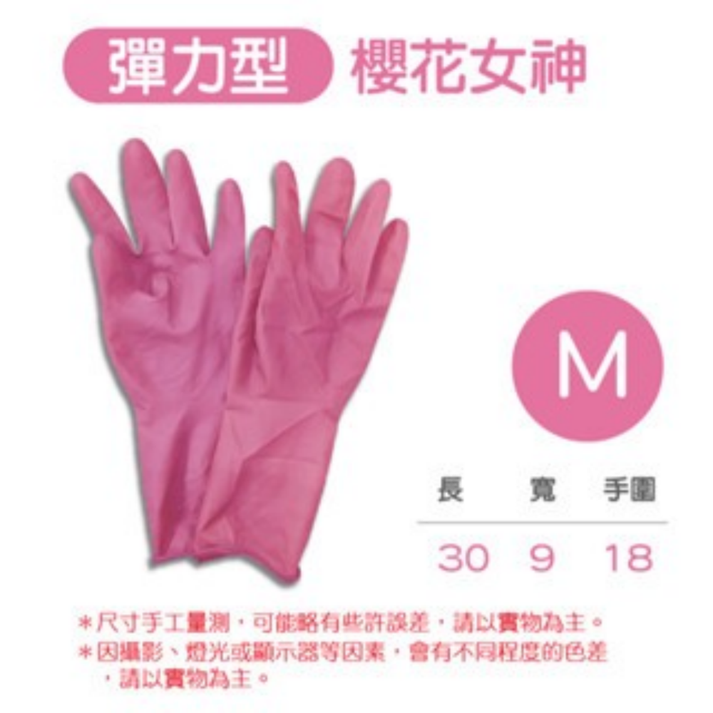 M〔櫻花女神〕1雙 乳膠家事手套｜AQG