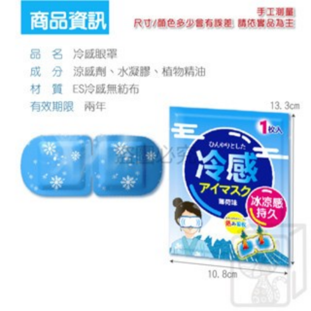 🔥夏日必備🔥冰敷眼罩 敷眼睛 冰爽感 涼感眼罩 冰涼眼貼 涼感貼片 冰涼眼罩 冷敷眼罩 冷感眼罩 冰涼眼貼 冷敷貼-細節圖3