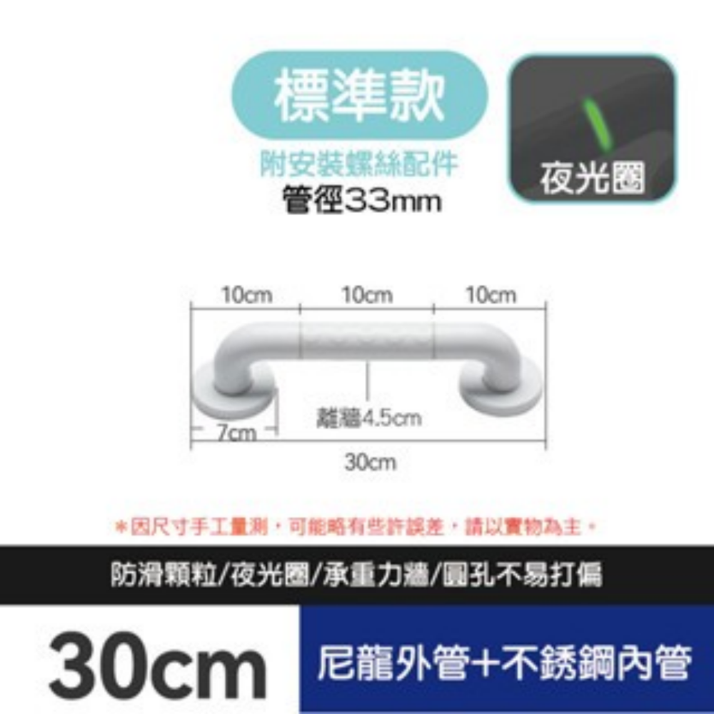 〔標準款〕30cm｜超取上限15個