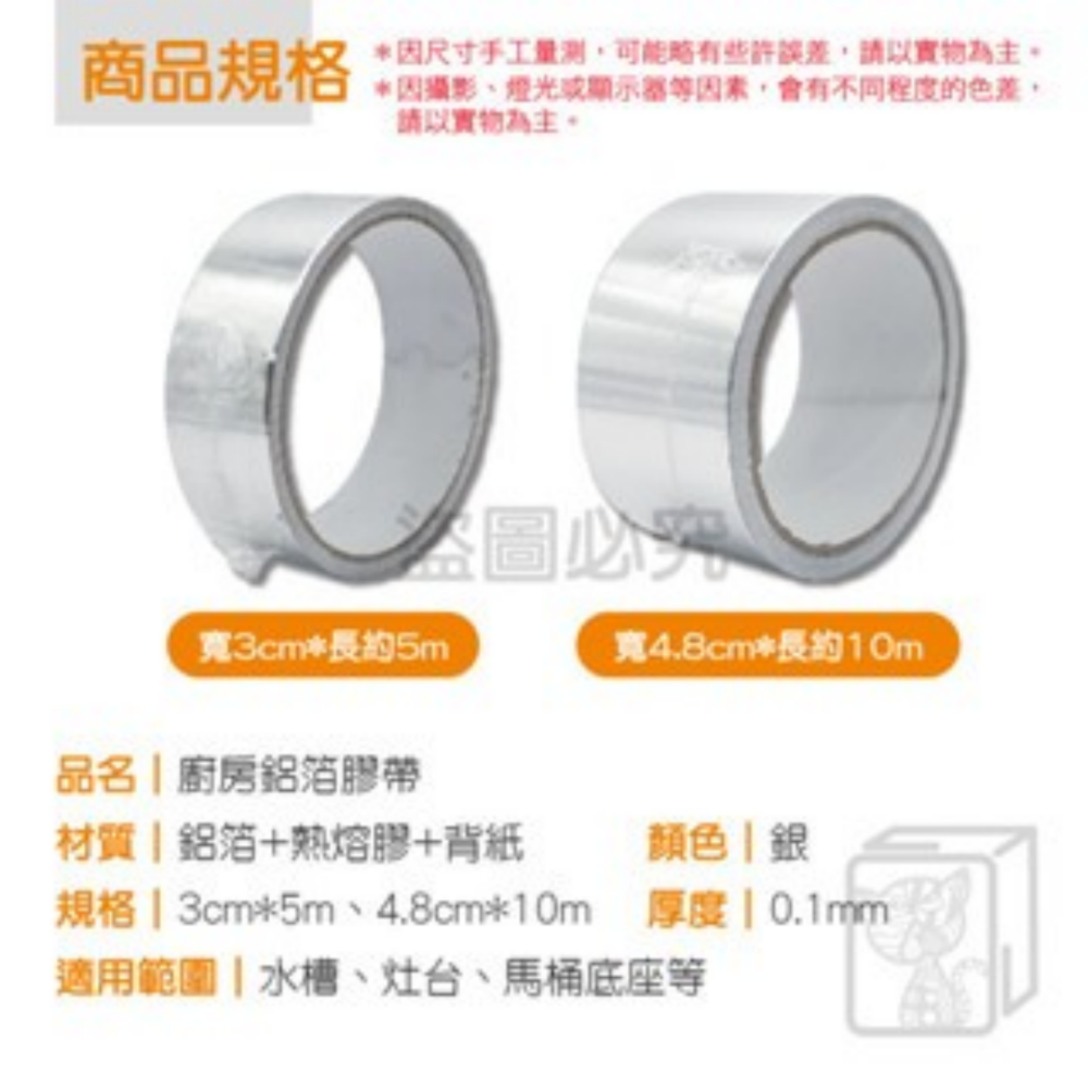 🔥防油阻燃🔥廚房鋁箔膠帶 鋁箔美縫貼 防霉膠帶 隔熱膠帶 鋁箔密封條 耐高溫膠帶 撕不破鋁箔膠帶 廚房  防水膠帶-細節圖3