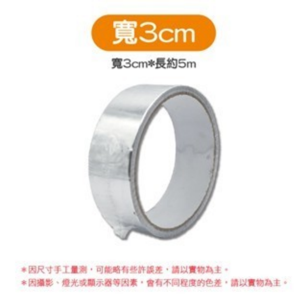 3cm*5m｜廚房鋁箔膠帶｜1捲