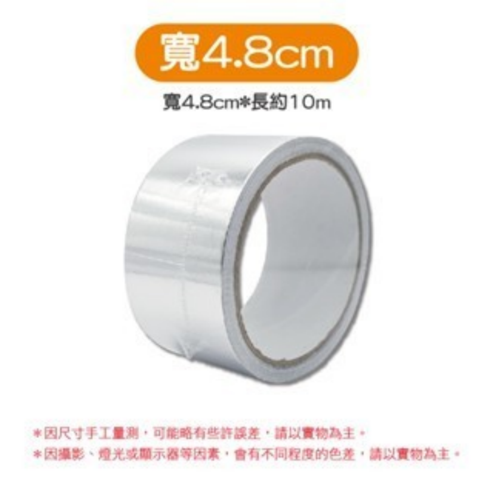 4.8cm*10m｜廚房鋁箔膠帶｜1捲