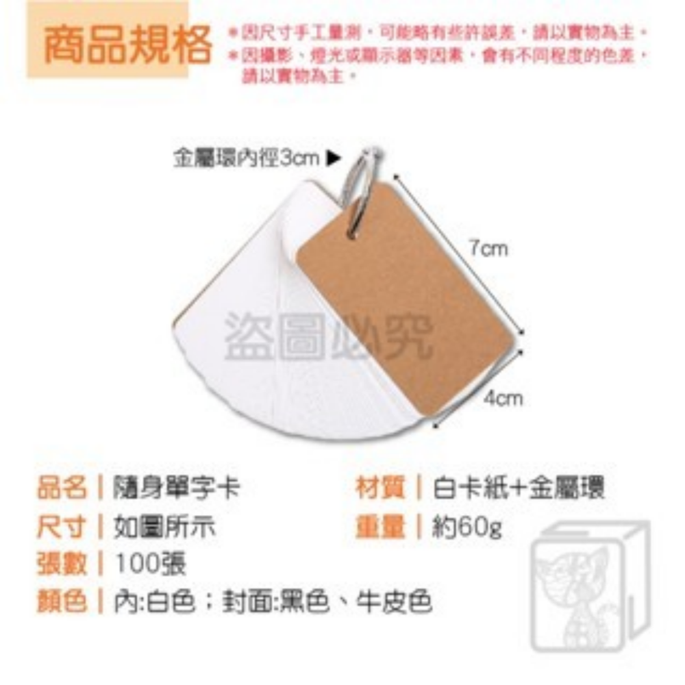 🔥厚磅紙張🔥隨身單字卡 扣環記事本 英文單字卡 學測 考試 單字本 英文字卡 多益單字本 小筆記本 迷你筆記本-細節圖3