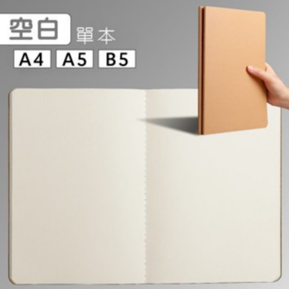 A5空白｜牛皮紙筆記本(72頁)