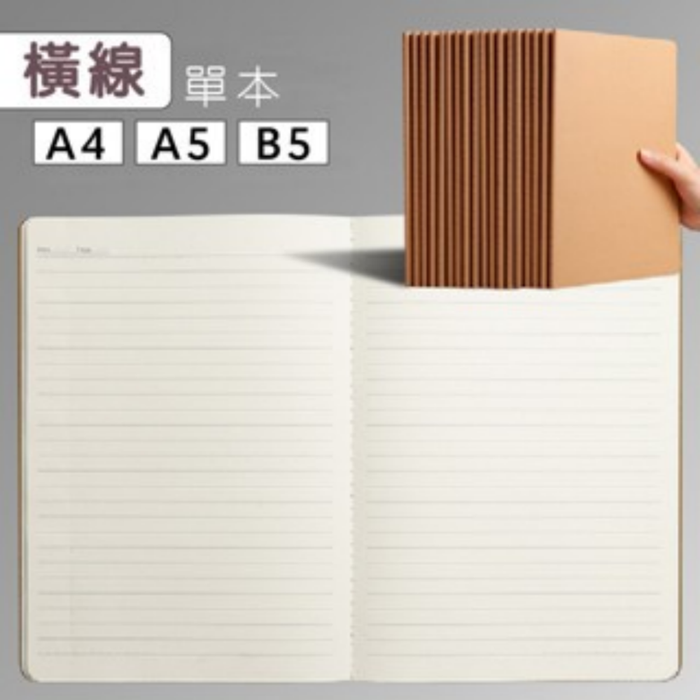 A5橫線｜牛皮紙筆記本(72頁)
