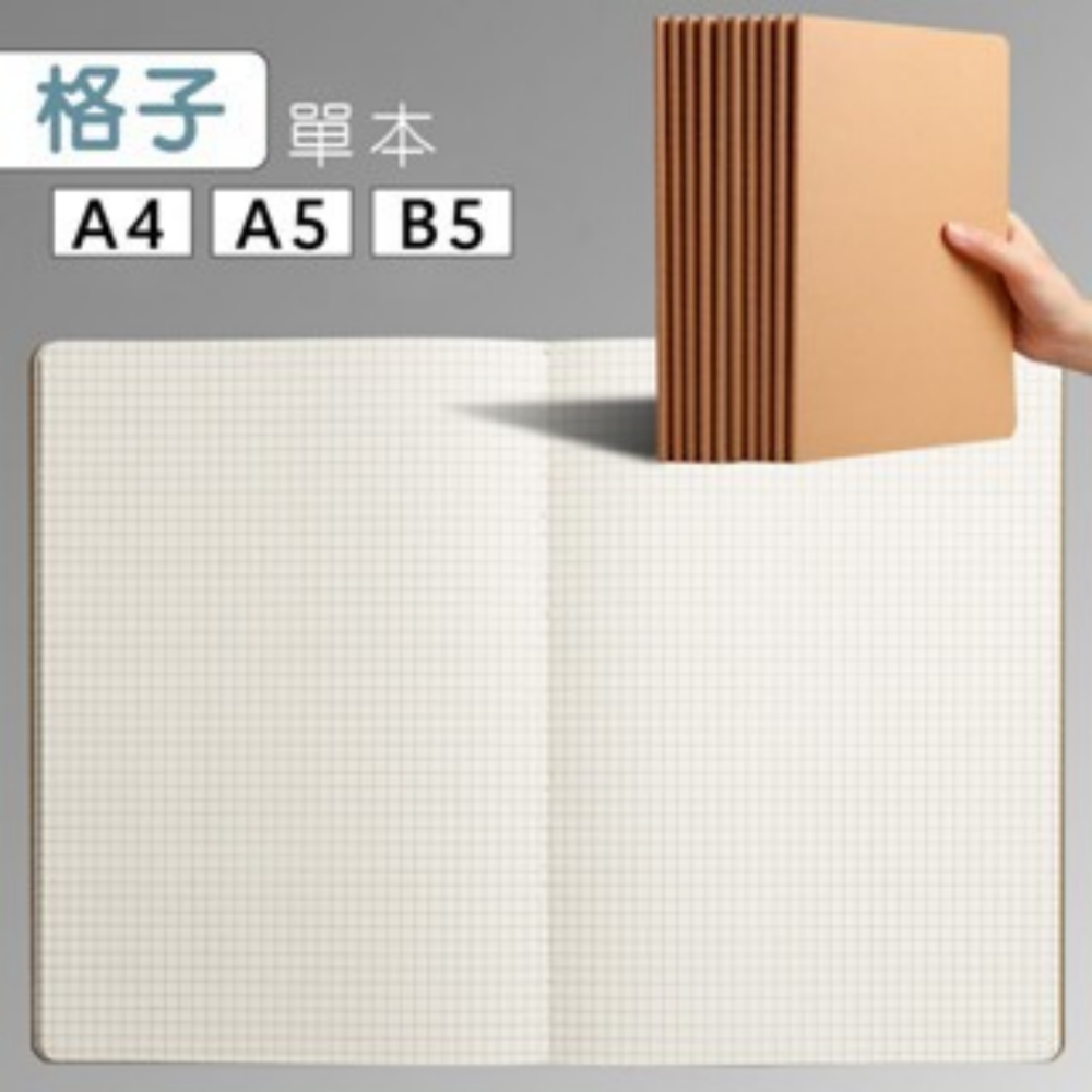 A5方格｜牛皮紙筆記本(72頁)