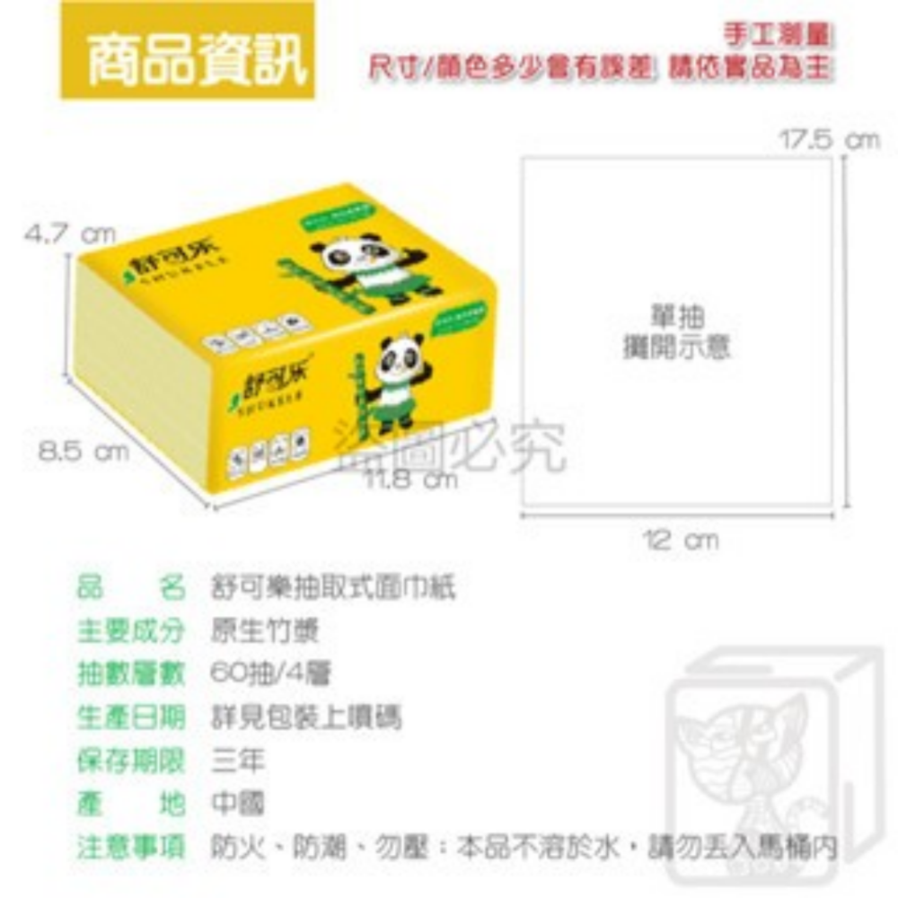 🐼4層加厚🐼舒可樂抽紙 60抽紙巾 240張竹纖維 原生竹漿 衛生紙 抽紙 紙巾 小包裝 竹漿抽紙 單包衛生紙-細節圖3