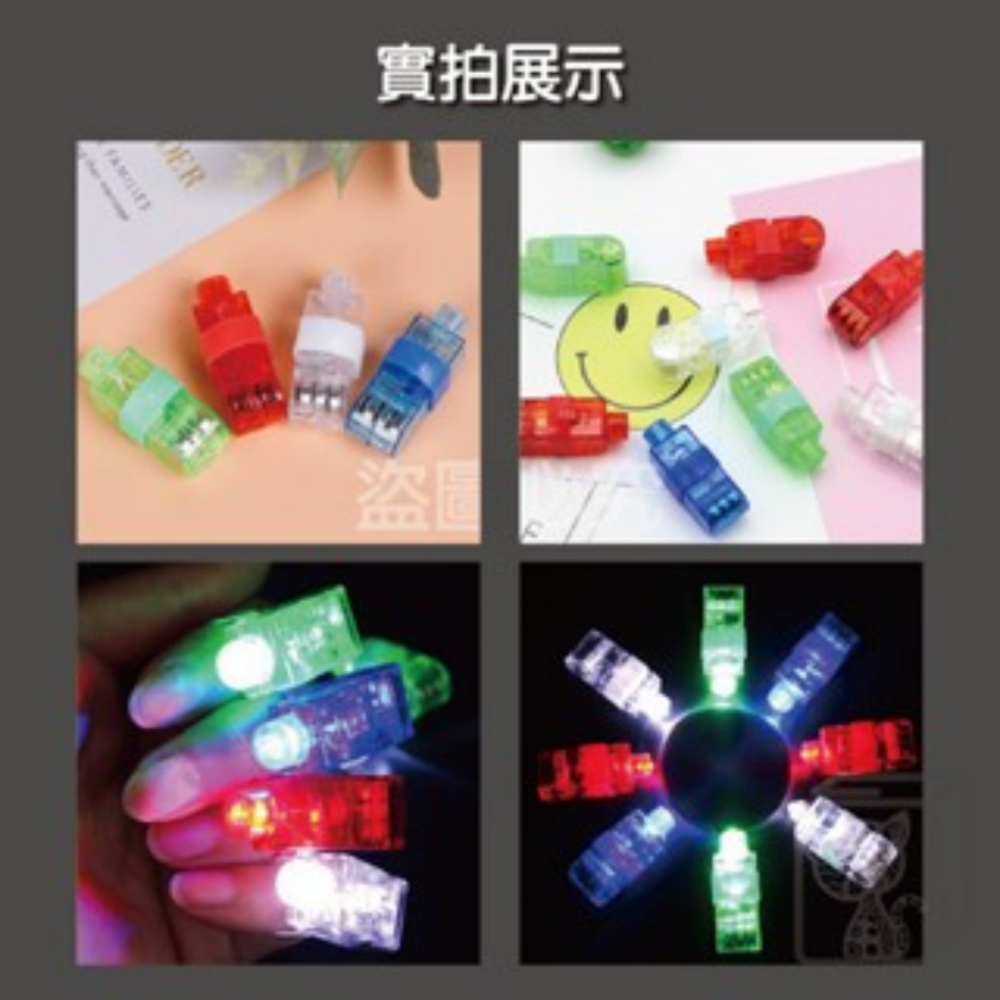 🔥派對嗨物🔥LED手指燈 指套燈 指套 演唱會 高亮LED 戒指燈 迷你DIY小燈泡 宴會用品 螢光燈 七彩燈-細節圖9