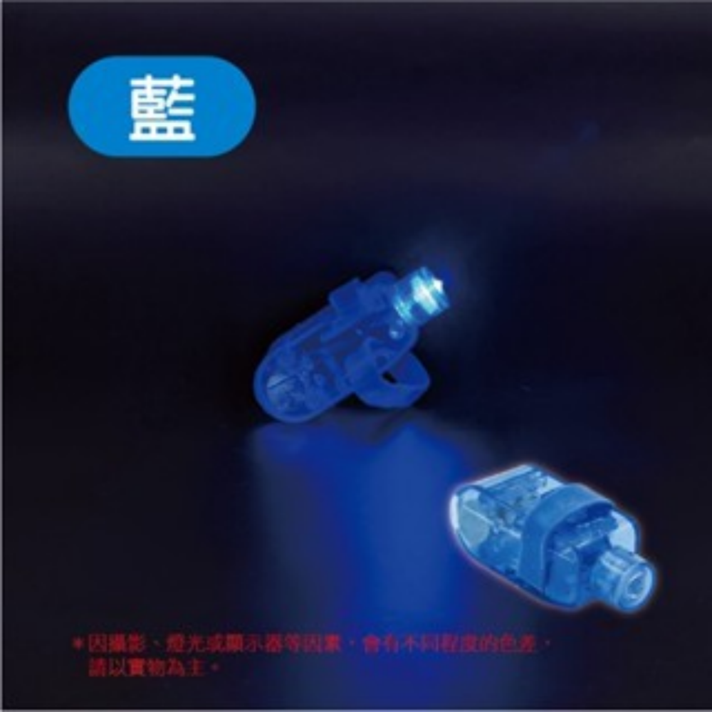 4.【藍色】LED手指燈 (內附電池)