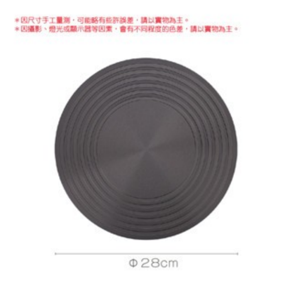 直徑 28cm｜導熱板
