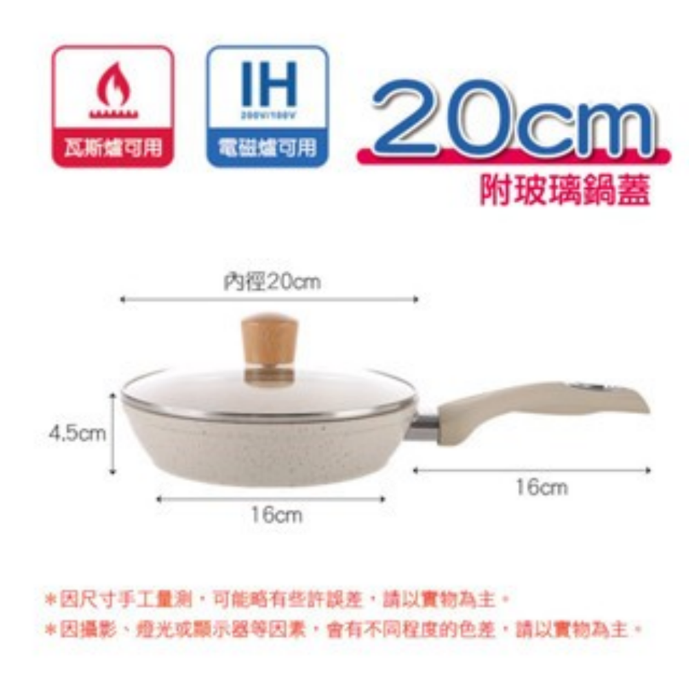 【小款】20cm 麥飯石不沾鍋｜附鍋蓋
