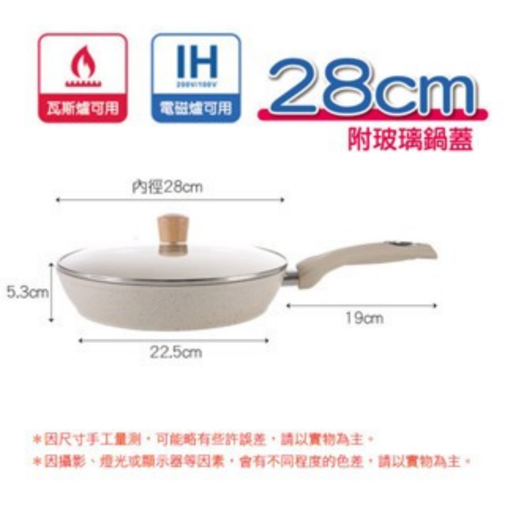 【大款】28cm 麥飯石不沾鍋｜附鍋蓋