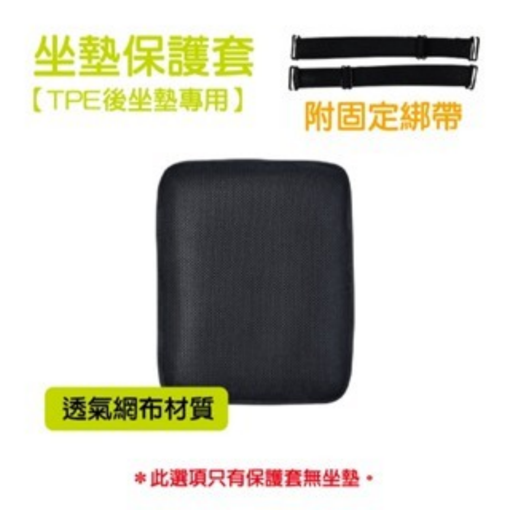 (只有保護套)後座｜減震摩托車坐墊