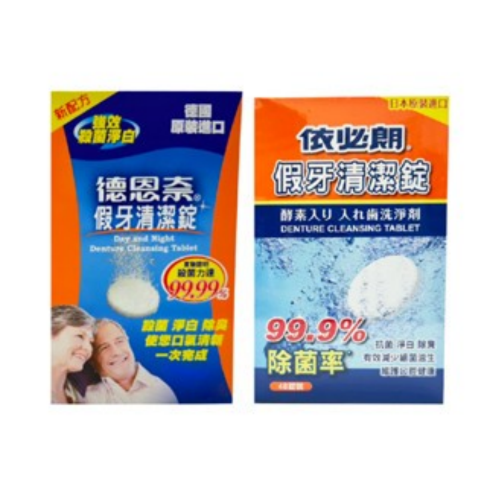 🔥限時特惠🔥德恩奈 假牙清潔錠 24片 1+1 依必朗 假牙清潔片 48錠 假牙清潔 假牙保養 清潔錠 清潔片 假牙-細節圖2