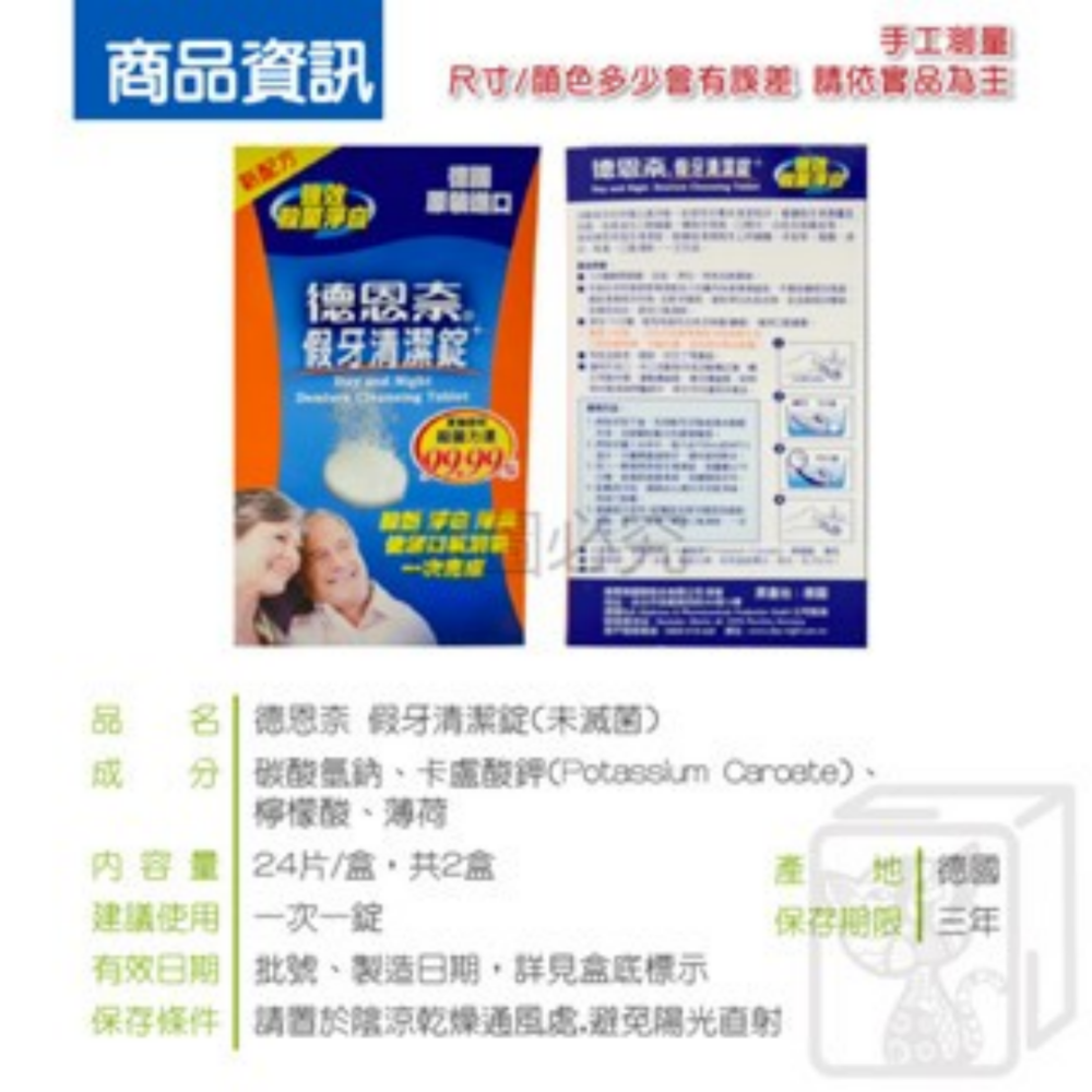 🔥限時特惠🔥德恩奈 假牙清潔錠 24片 1+1 依必朗 假牙清潔片 48錠 假牙清潔 假牙保養 清潔錠 清潔片 假牙-細節圖3
