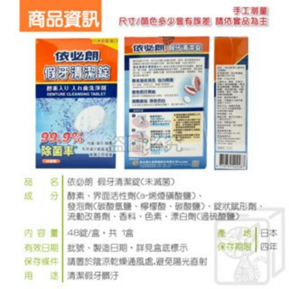 🔥限時特惠🔥德恩奈 假牙清潔錠 24片 1+1 依必朗 假牙清潔片 48錠 假牙清潔 假牙保養 清潔錠 清潔片 假牙-細節圖5