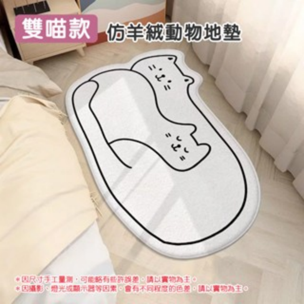 2.雙喵款｜仿羊絨動物地墊