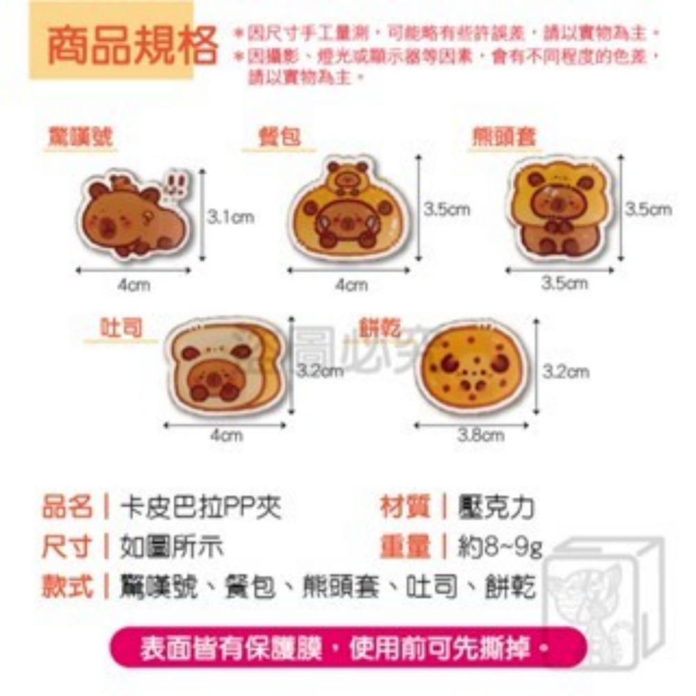 🔥雙面圖案🔥卡皮巴拉PP夾 水豚便籤夾 便條夾 小夾子 卡通封口夾 固定夾 水豚 卡皮巴拉 資料夾 裝飾夾 封口夾-細節圖3