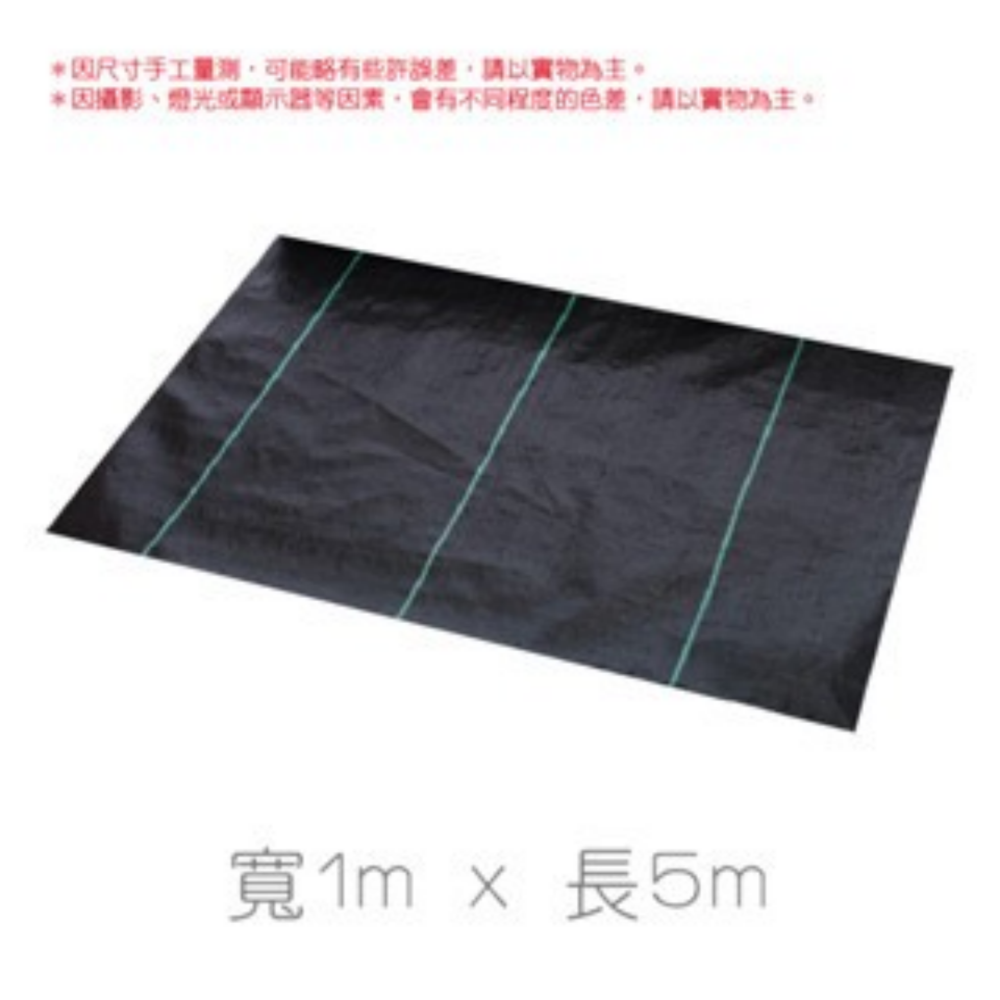 🔥防止雜草🔥防草布 園藝地布 除草布 果園遮草布 農地布 耐用地布 園藝布 農用加厚除草布 雜草抑制 防雜草-規格圖8
