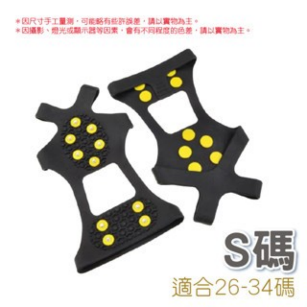 S碼｜1雙｜登山防滑釘鞋套