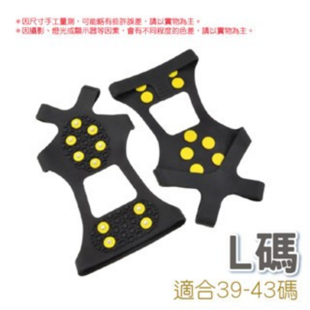 L碼｜1雙｜登山防滑釘鞋套