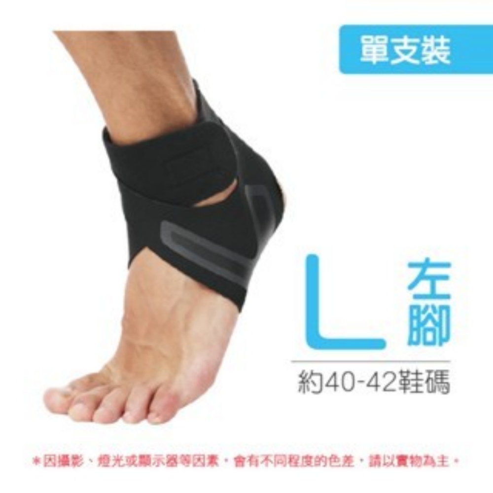L碼(40-42)｜左腳｜單支