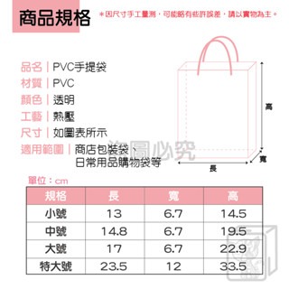 🔥超低價🔥PVC手提袋 塑膠手提袋 透明手提袋 飲料手提袋 透明手提袋 飲料袋 透明防水 塑膠透明袋 手提袋子-細節圖2
