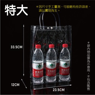 【特大號】PVC手提袋