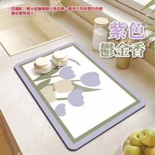 4.【紫色鬱金香】廚房瀝水墊