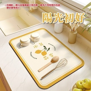 5.【陽光初好】廚房瀝水墊