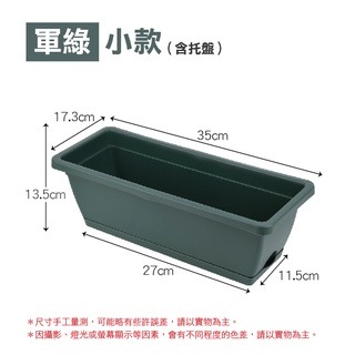 🔥台灣現貨🔥霍倫種菜盆 長型花盆 蓄水花盆 種菜盆 長型花槽 長盆  霍倫盆 青山盆 陽台花盆 控根花盆 塑膠花-規格圖9
