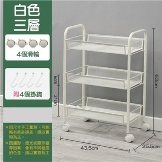 3層-白色｜網籃小推車置物架