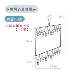 〔雙層20夾〕不鏽鋼晾襪架｜超取限15個