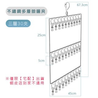🔥更省空間🔥不鏽鋼晾襪架 不鏽鋼晾曬架 襪子夾 雙層襪子夾 20夾 30夾 晾衣夾 曬衣架 內衣晾曬 多功能晾曬夾-規格圖9