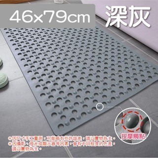 4.深灰｜46x79cm｜方形浴室防墊