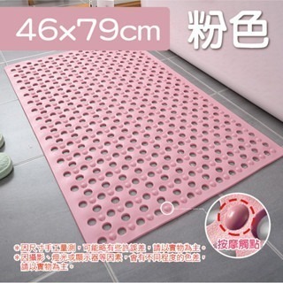 5.粉色｜46x79cm｜方形浴室防墊