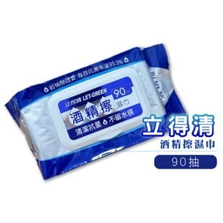 🔥抗菌率99.9%🔥立得清 酒精濕巾 90抽 50抽 35抽 酒精擦 食用級酒精 濕紙巾 酒精濕紙巾 外出消毒-規格圖3