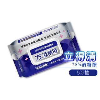 🔥抗菌率99.9%🔥立得清 酒精濕巾 90抽 50抽 35抽 酒精擦 食用級酒精 濕紙巾 酒精濕紙巾 外出消毒-規格圖3