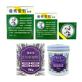 臺灣發貨曼秀雷敦 小護士軟膏 12g/75g 薰衣清涼膏 外傷軟膏 薄荷軟膏 小護士 止痛止癢 擦拭軟膏