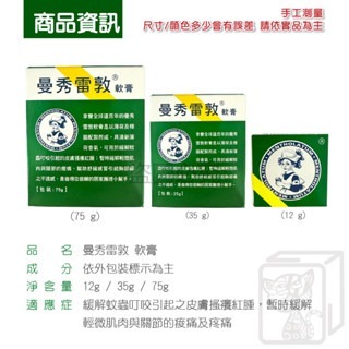 🔥台灣發貨🔥曼秀雷敦 小護士軟膏 12g/75g 薰衣清涼膏 外傷軟膏 薄荷軟膏 小護士 止痛止癢 擦拭軟膏-細節圖3