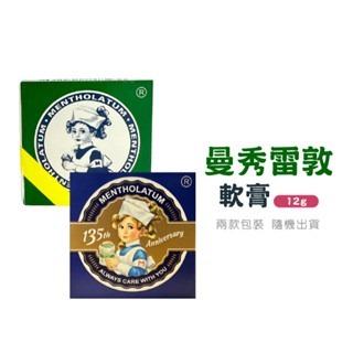 (小)12g【曼秀雷敦】軟膏
