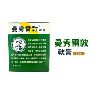 (大)75g【曼秀雷敦】軟膏