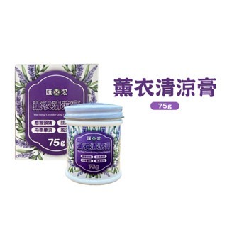 🔥台灣發貨🔥曼秀雷敦 小護士軟膏 12g/75g 薰衣清涼膏 外傷軟膏 薄荷軟膏 小護士 止痛止癢 擦拭軟膏-規格圖5