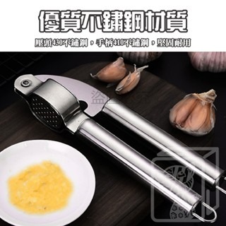 🔥可拆清洗🔥不鏽鋼壓蒜器 蒜泥製造器 搗蒜器 擠蒜泥 壓蒜泥夾 捻蒜器 蒜泥器 絞蒜器 壓薑器 切蒜器 剝蒜器-細節圖2