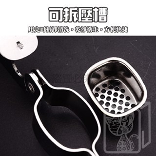 🔥可拆清洗🔥不鏽鋼壓蒜器 蒜泥製造器 搗蒜器 擠蒜泥 壓蒜泥夾 捻蒜器 蒜泥器 絞蒜器 壓薑器 切蒜器 剝蒜器-細節圖4